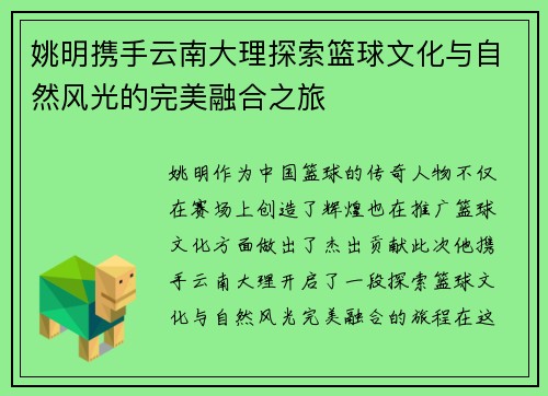 姚明携手云南大理探索篮球文化与自然风光的完美融合之旅